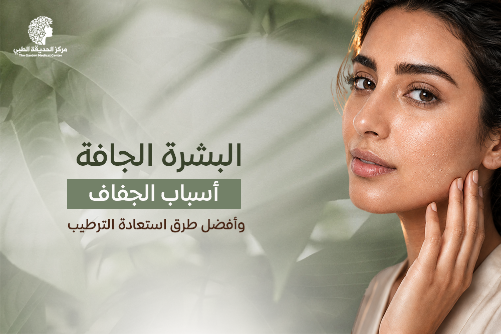 ترطيب البشرة