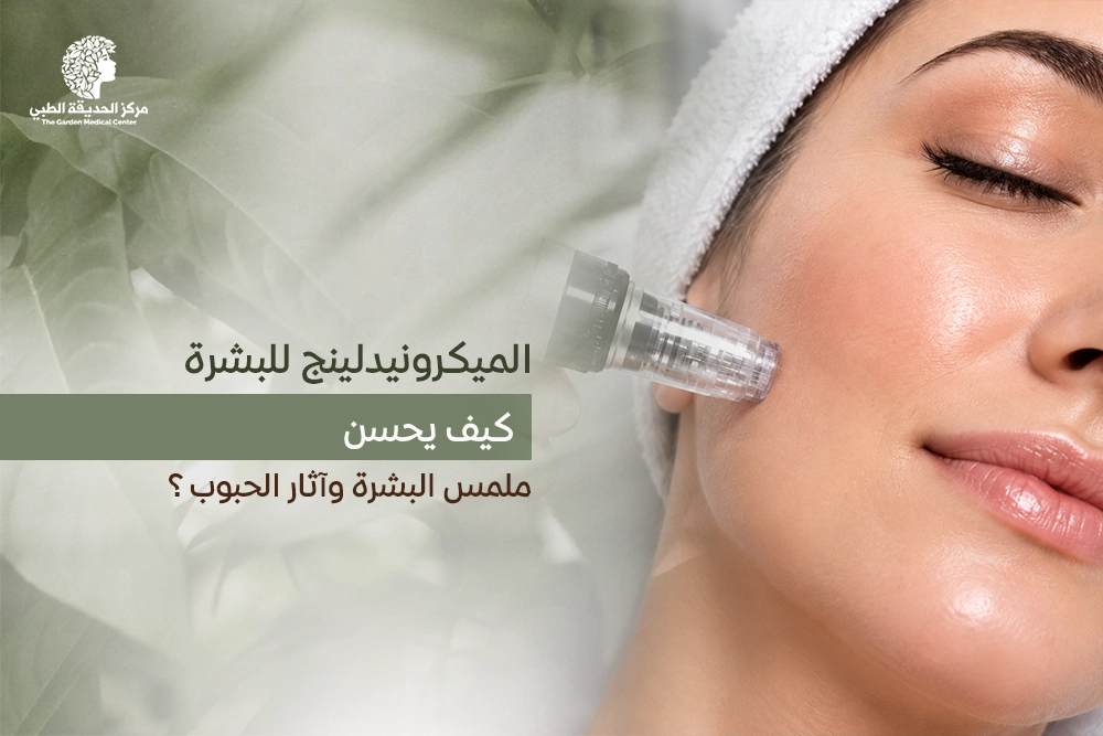 الميكرونيدلينغ